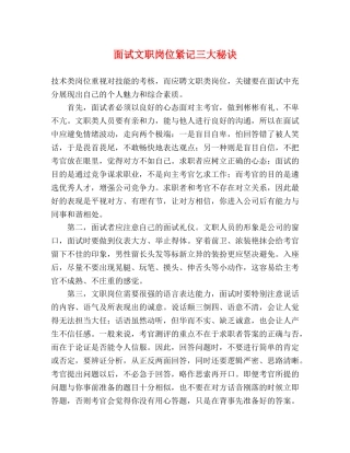 面试文职岗位紧记三大秘诀 