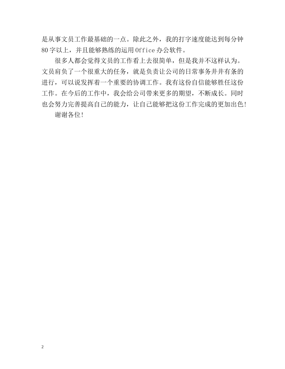 面试文员自我介绍 _第2页