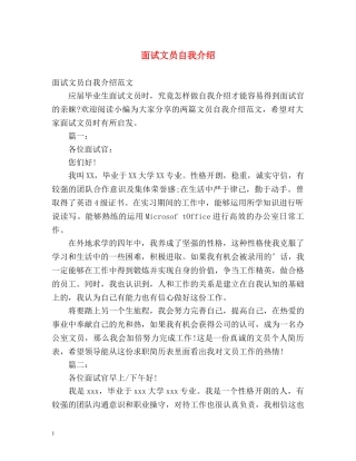 面试文员自我介绍 