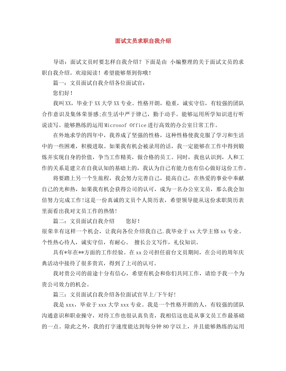 面试文员求职自我介绍 _第1页