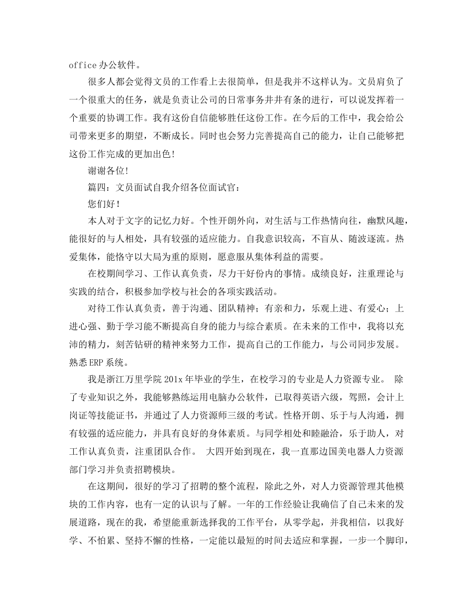 面试文员求职自我介绍 _第2页