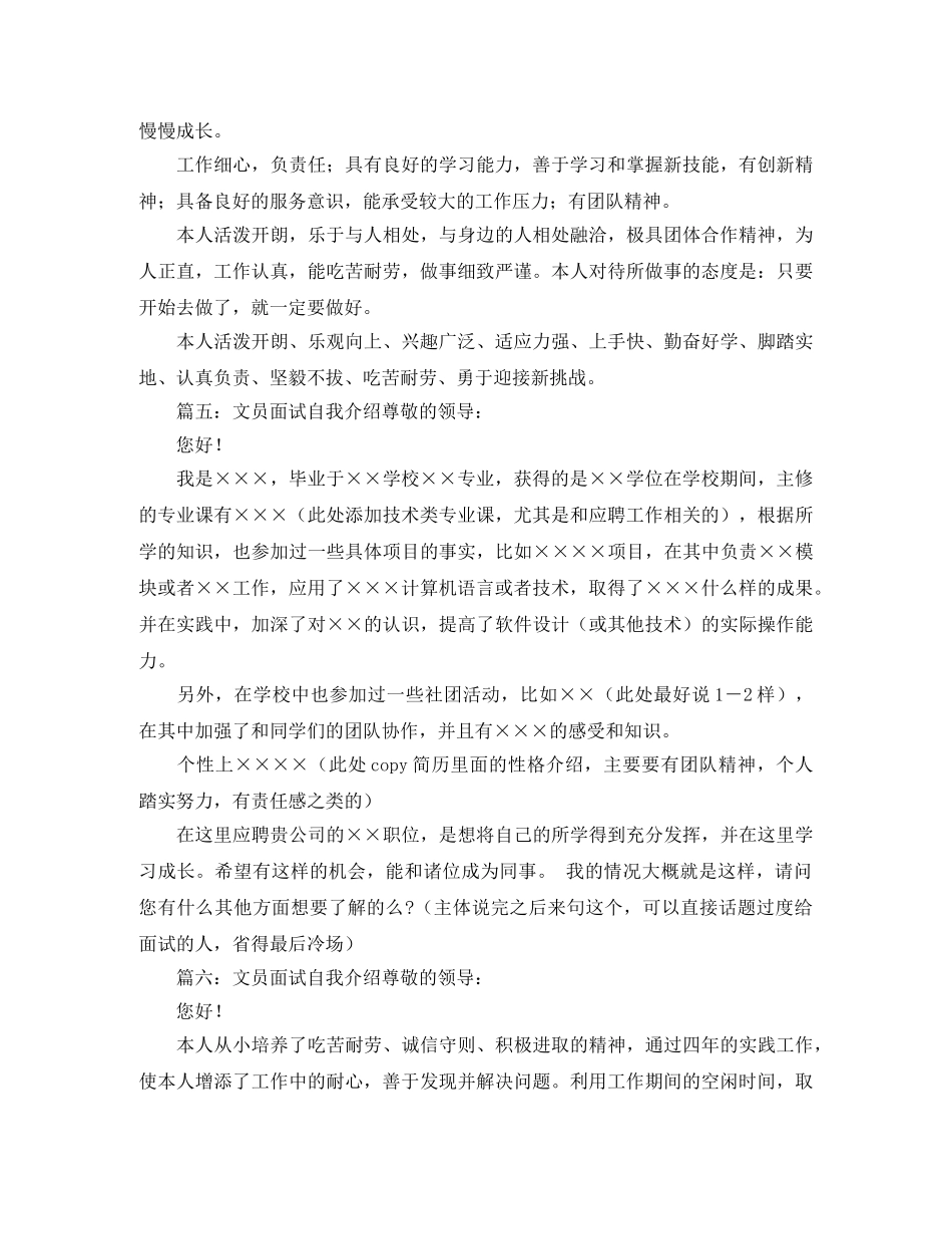 面试文员求职自我介绍 _第3页