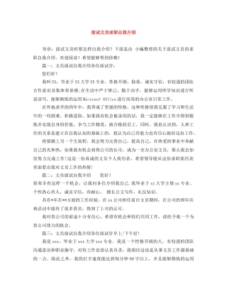 面试文员求职自我介绍 