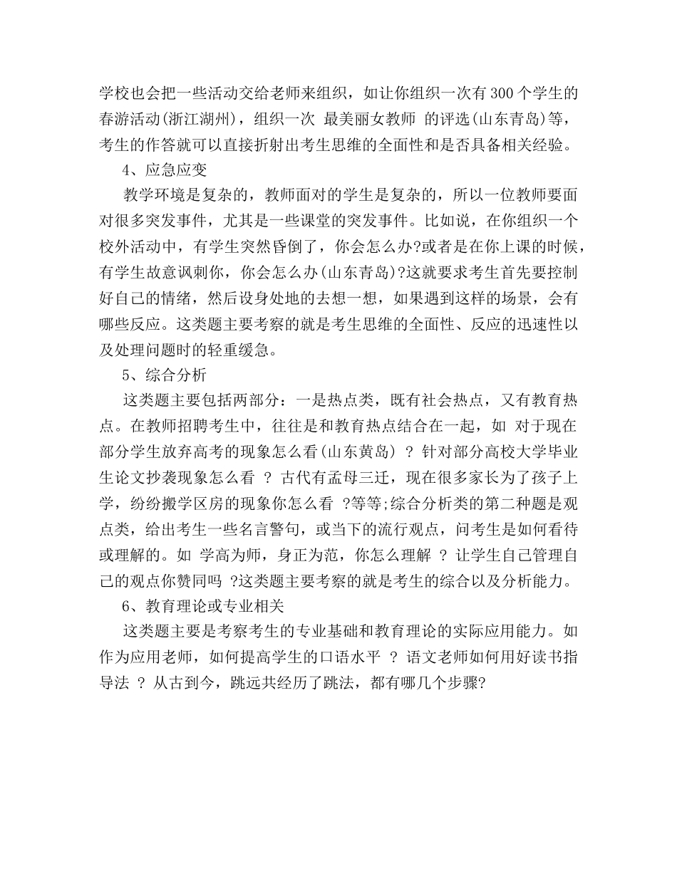 面试教育结构化的面试技巧 _第2页