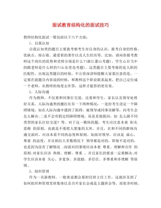 面试教育结构化的面试技巧 
