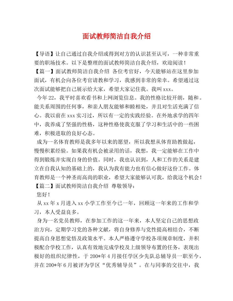面试教师简洁自我介绍 _第1页