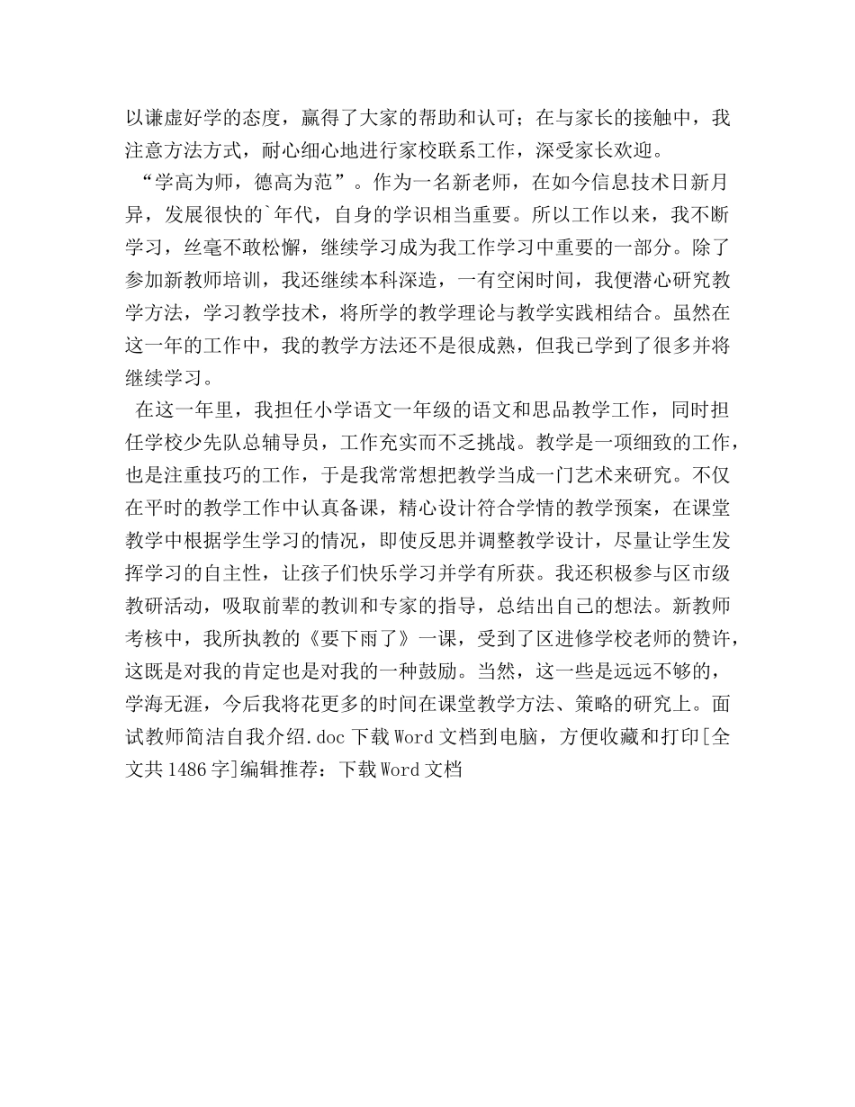 面试教师简洁自我介绍 _第2页