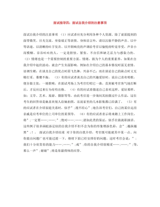 面试指导四面试自我介绍的注意事项 