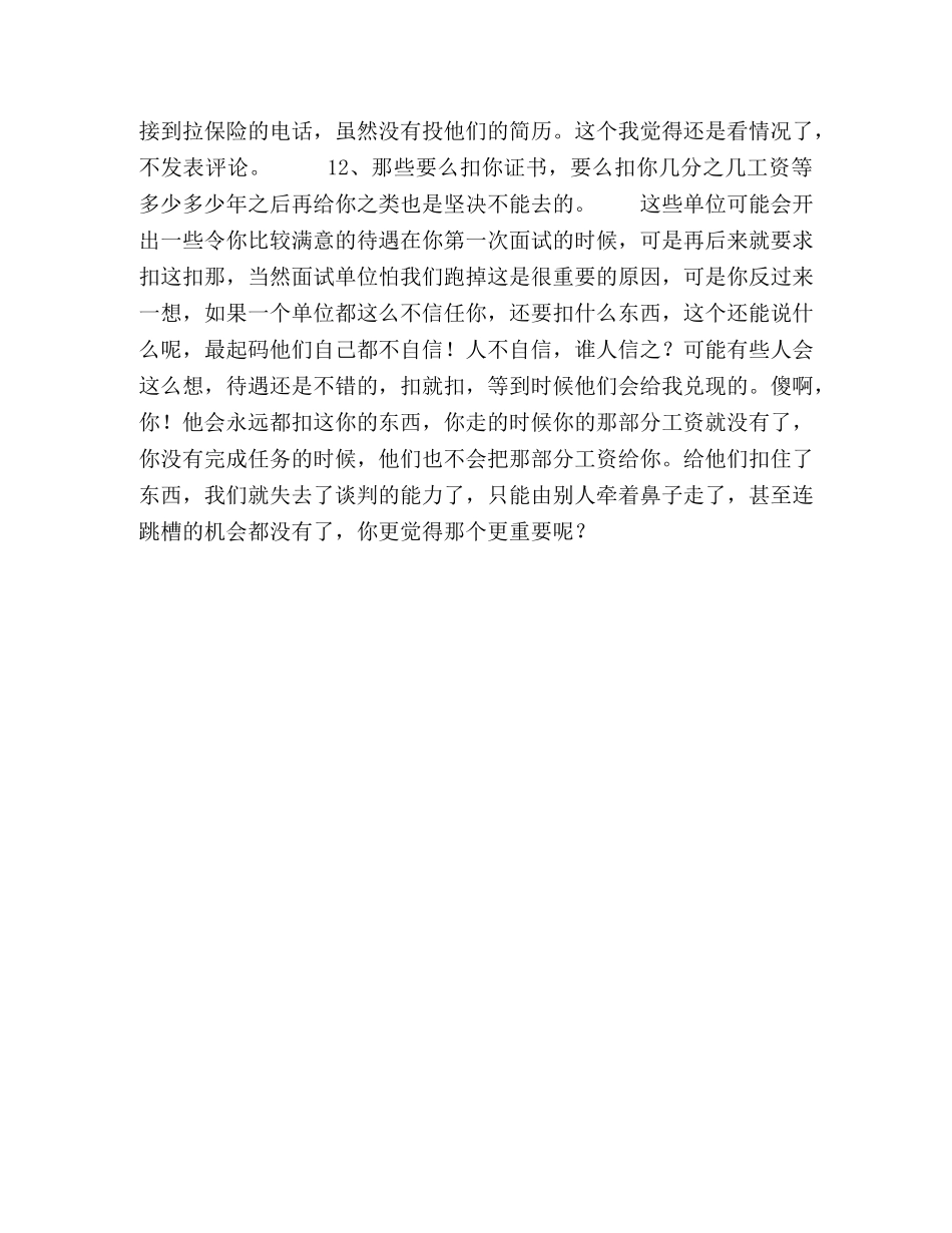 面试攻略骗子公司12大特征 _第2页