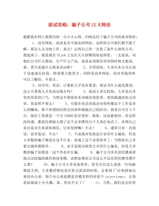 面试攻略骗子公司12大特征 
