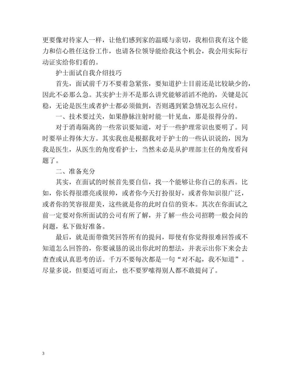 面试护士职位自我介绍 _第3页