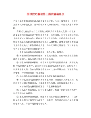 面试技巧解读男士面试着装礼仪 