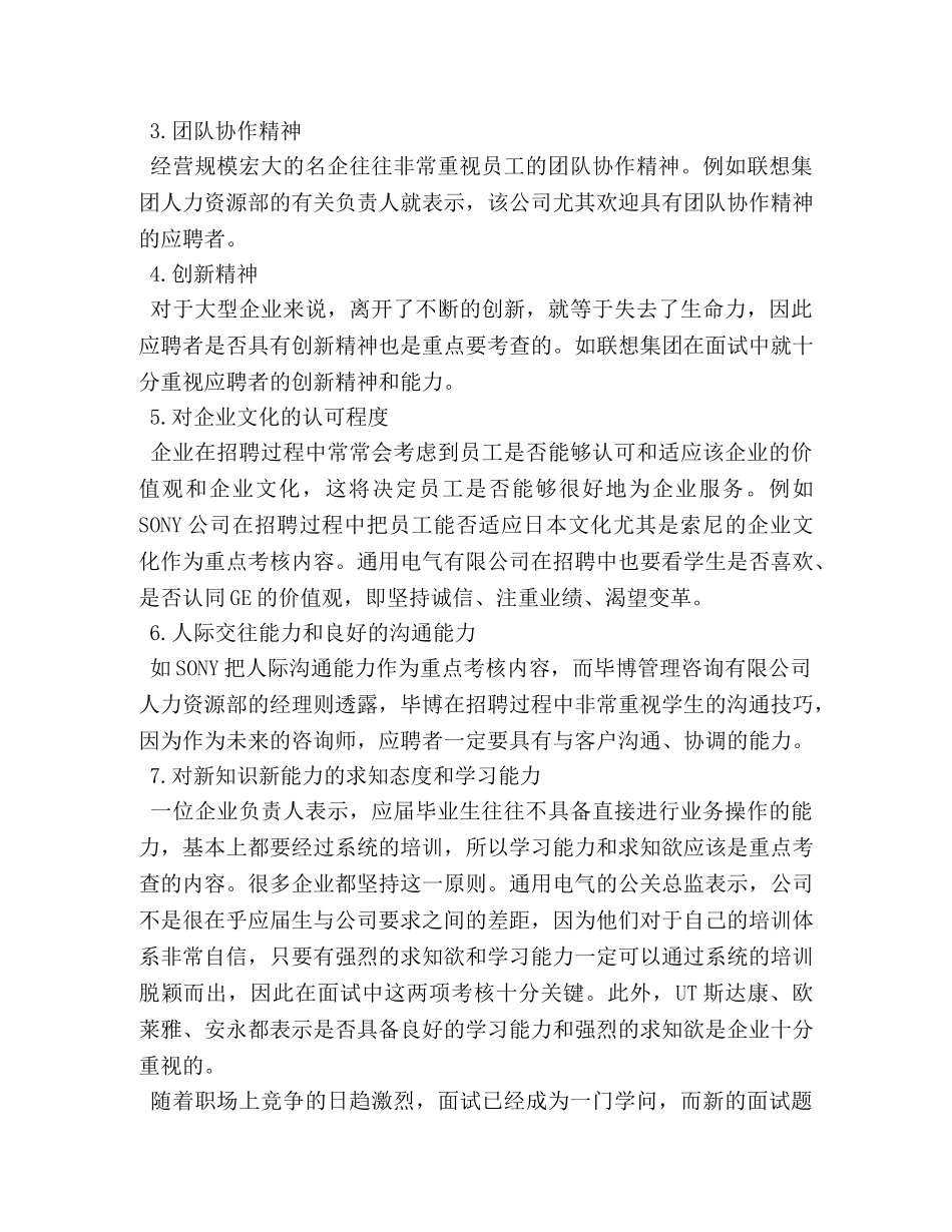 面试技巧解读hr面试考察的内容 _第2页