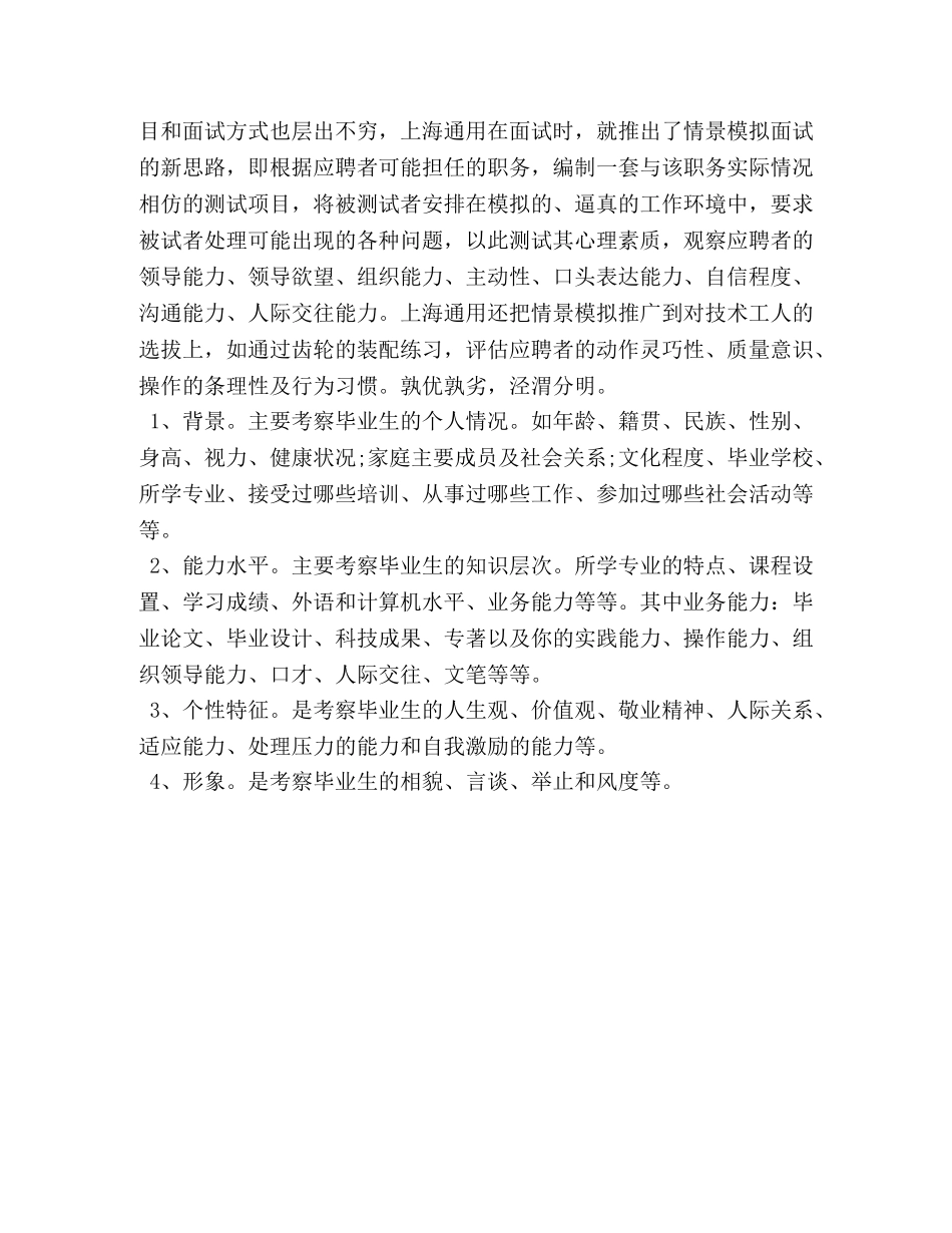 面试技巧解读hr面试考察的内容 _第3页