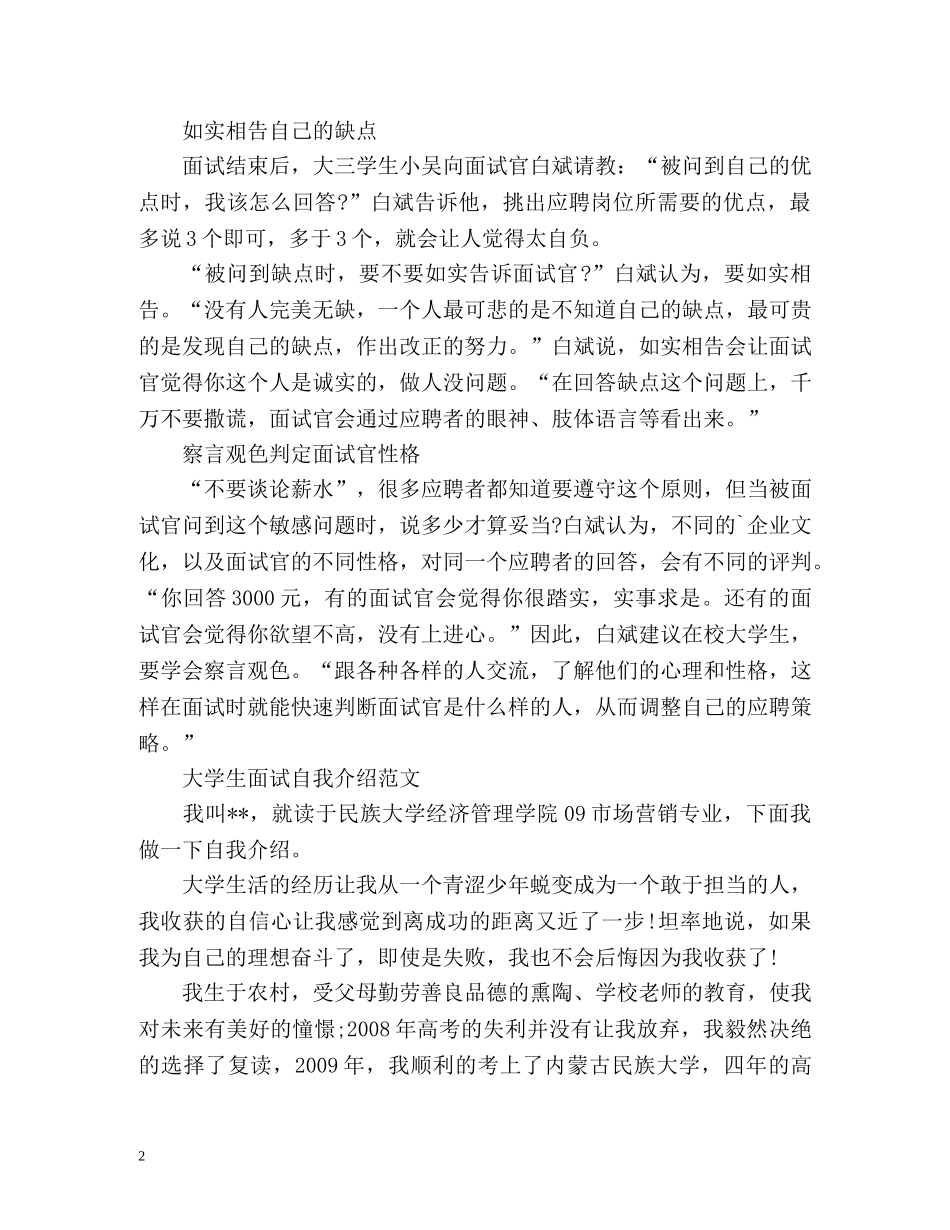 面试技巧自我介绍精 _第2页