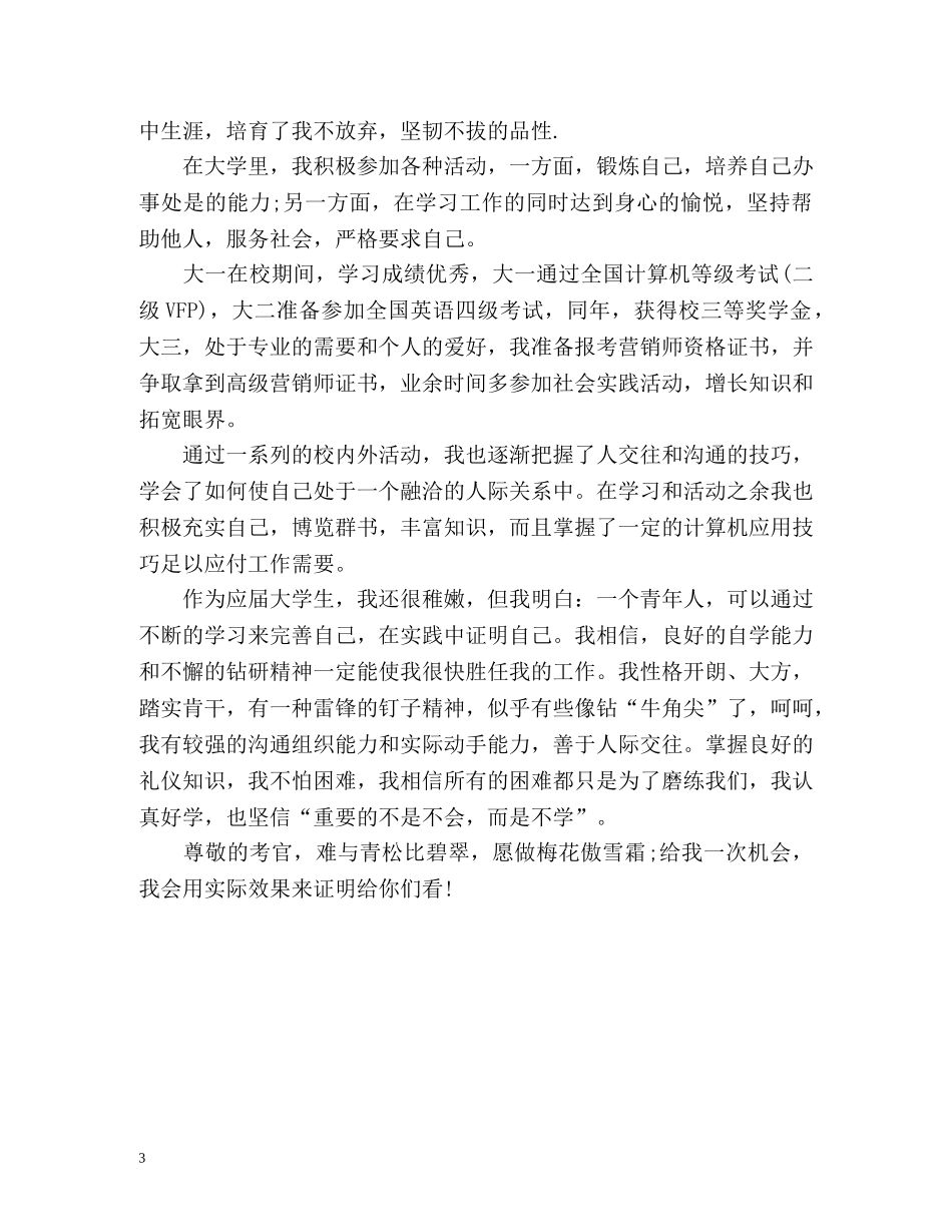 面试技巧自我介绍精 _第3页