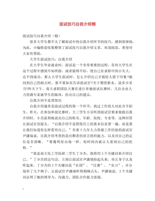 面试技巧自我介绍精 