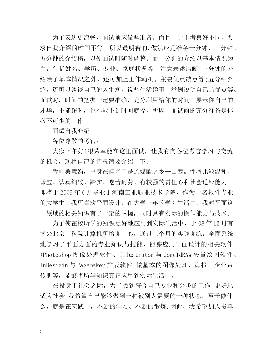 面试技巧自我介绍「荐读」 _第2页