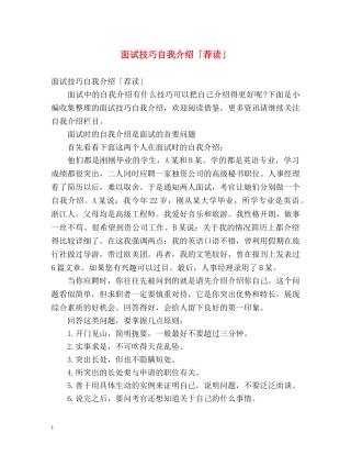面试技巧自我介绍「荐读」 