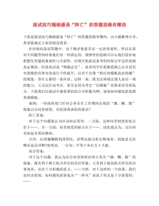 面试技巧揭晓最易“阵亡”的答题思路有哪些 