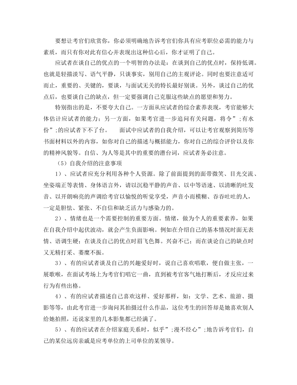 面试技巧自我介绍4篇 _第3页