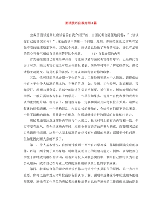 面试技巧自我介绍4篇 