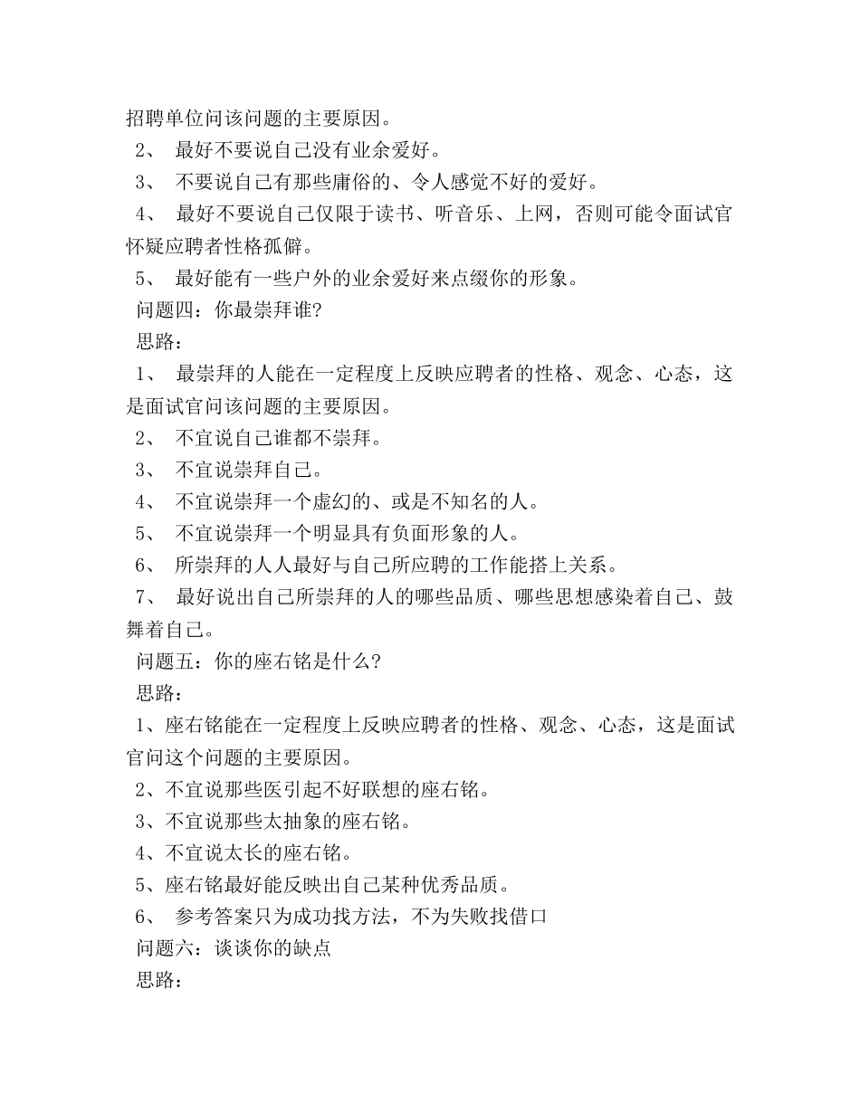 面试技巧经典面试问题回答思路 _第2页