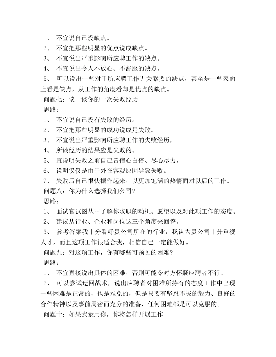 面试技巧经典面试问题回答思路 _第3页