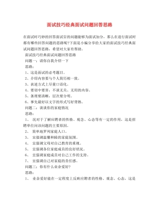 面试技巧经典面试问题回答思路 