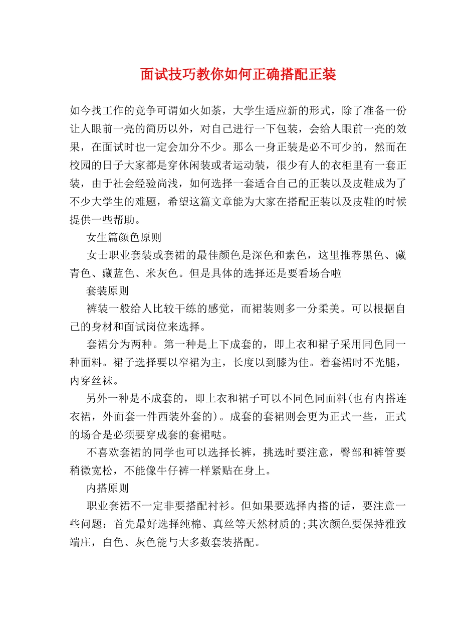 面试技巧教你如何正确搭配正装 _第1页