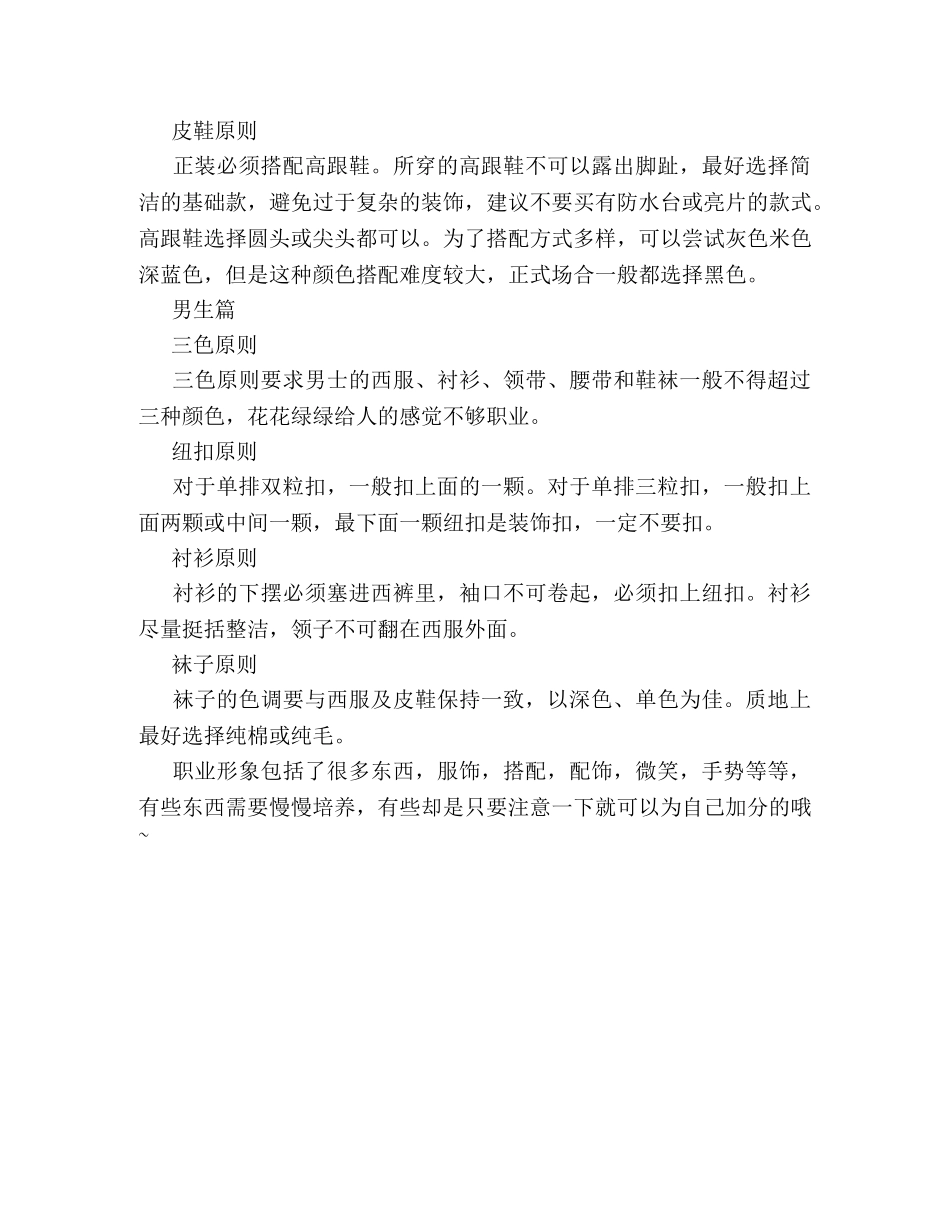 面试技巧教你如何正确搭配正装 _第2页