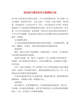 面试技巧教你如何正确搭配正装 