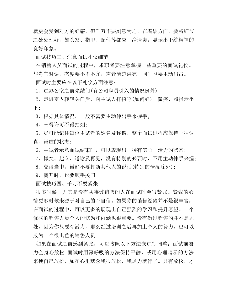 面试技巧和注意事项销售方面 _第2页