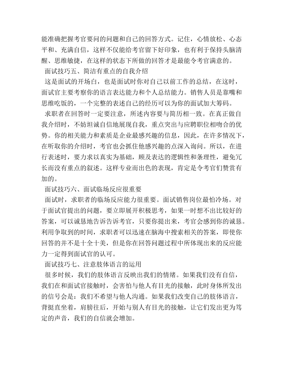 面试技巧和注意事项销售方面 _第3页