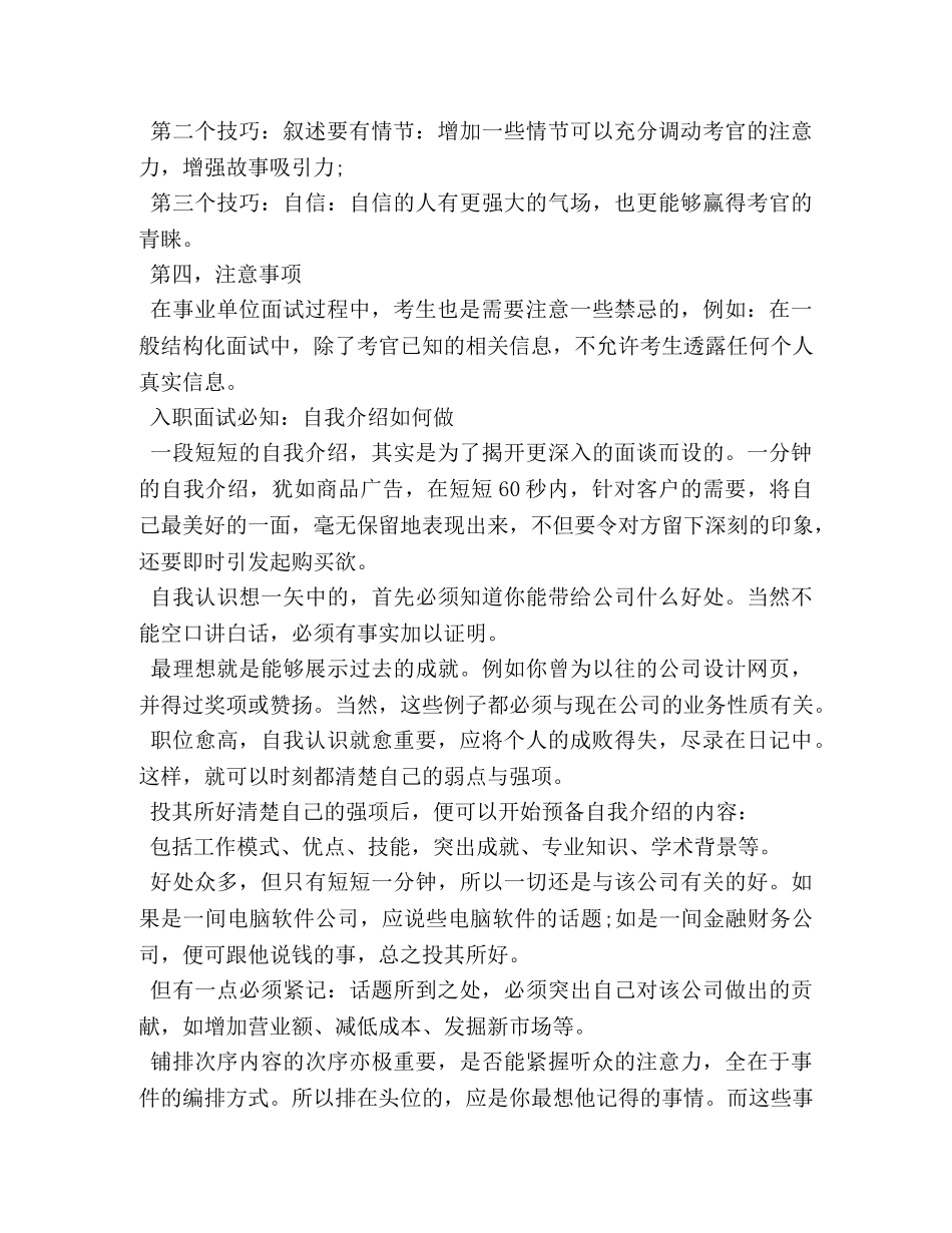 面试技巧如何有效、高质的自我介绍？ _第2页