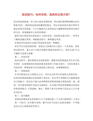 面试技巧如何有效、高质的自我介绍？ 