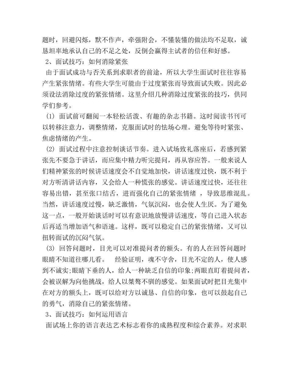 面试技巧和注意事项称呼 _第2页