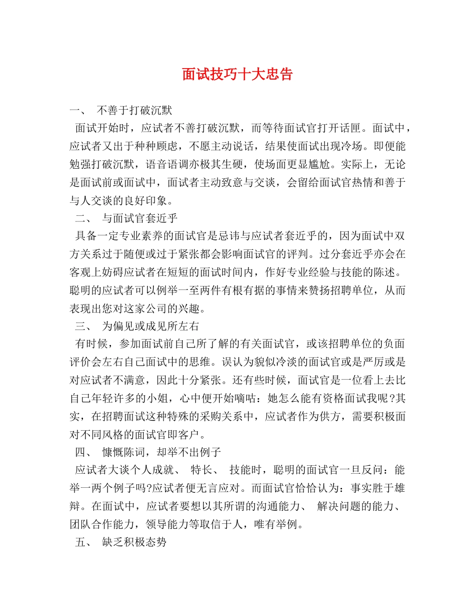 面试技巧十大忠告 _第1页