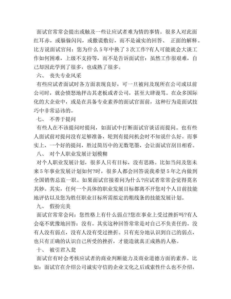 面试技巧十大忠告 _第2页