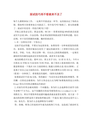 面试技巧再不看就来不及了 