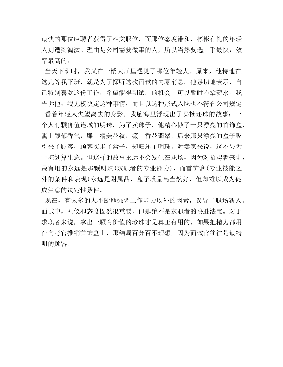 面试技巧别向考官推销首饰盒 _第2页