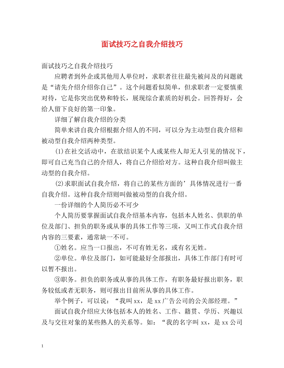 面试技巧之自我介绍技巧 _第1页