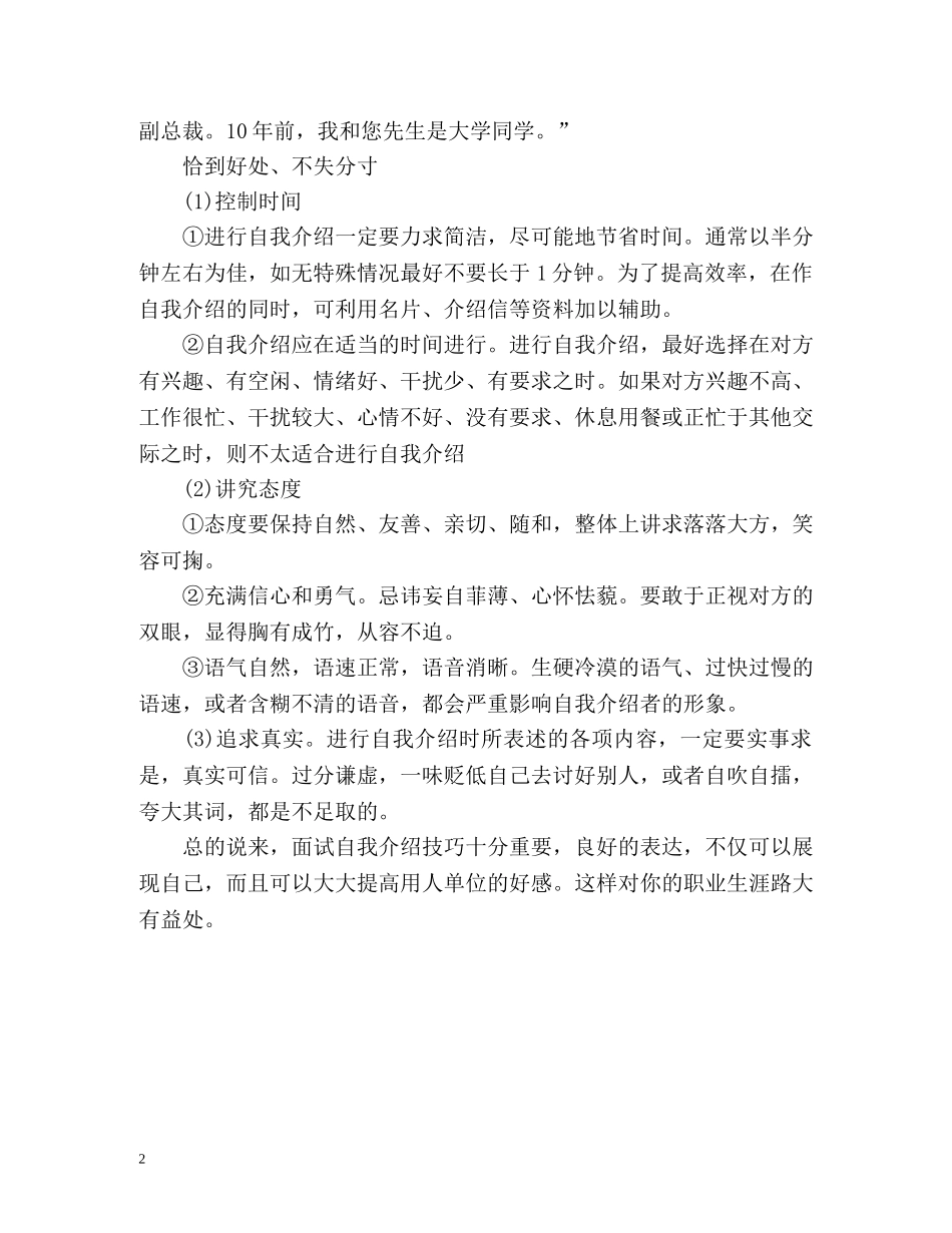 面试技巧之自我介绍技巧 _第2页
