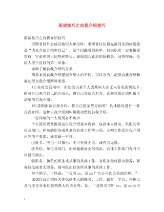 面试技巧之自我介绍技巧 