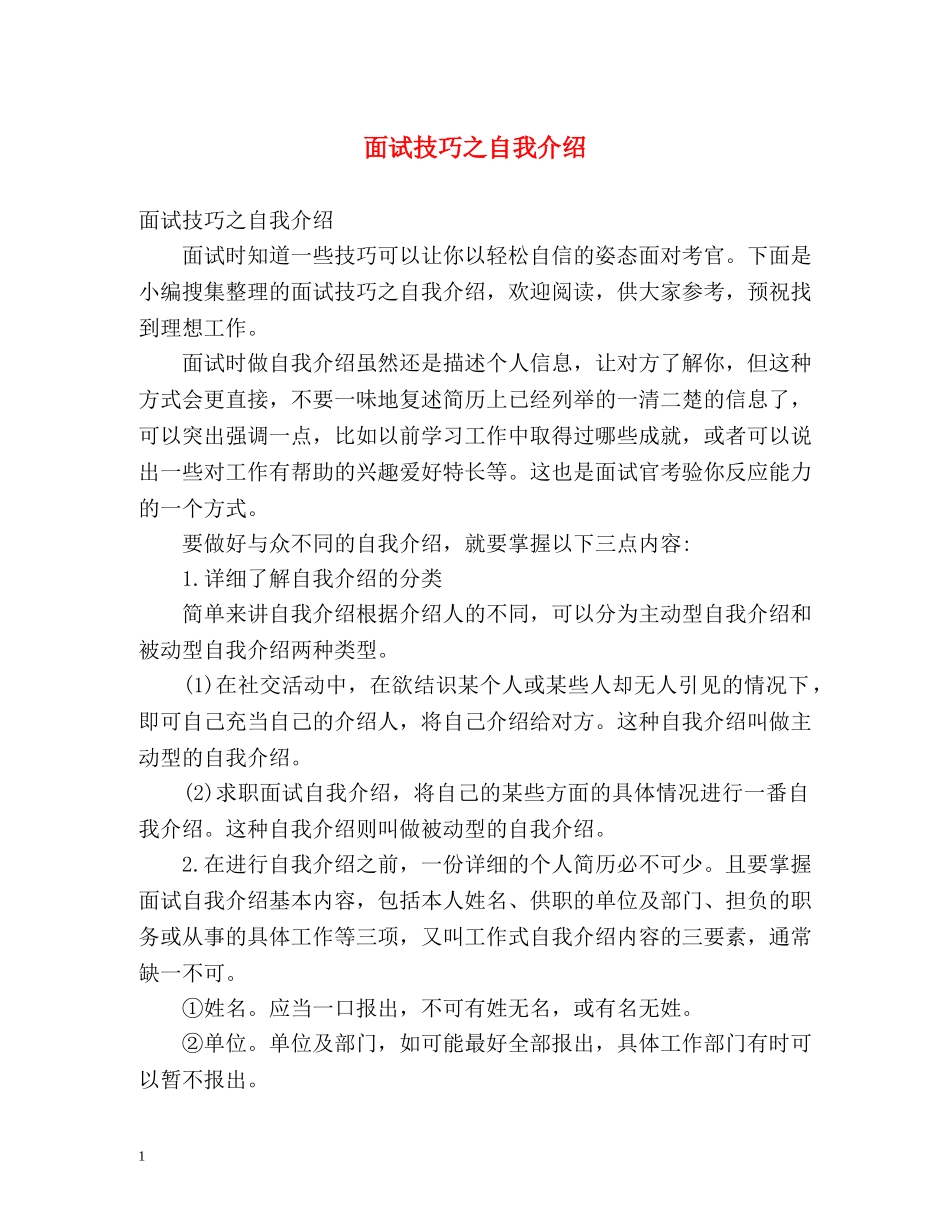 面试技巧之自我介绍 _第1页