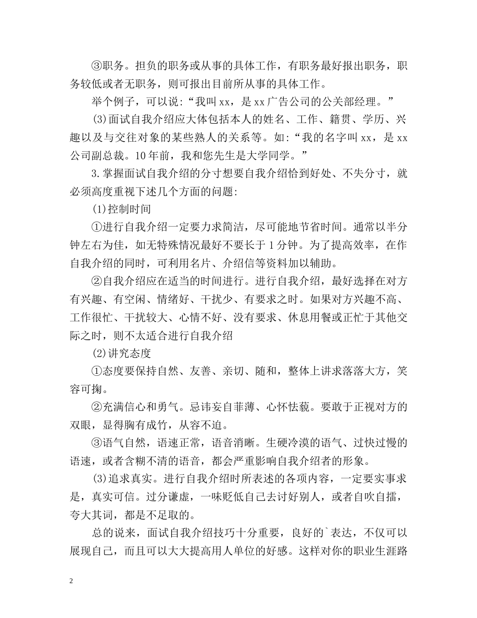 面试技巧之自我介绍 _第2页