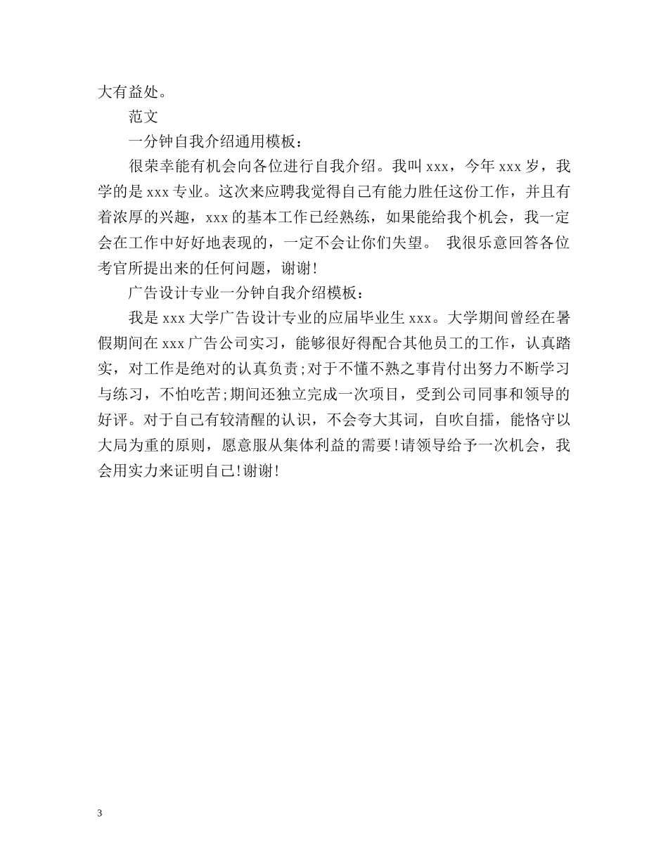 面试技巧之自我介绍 _第3页