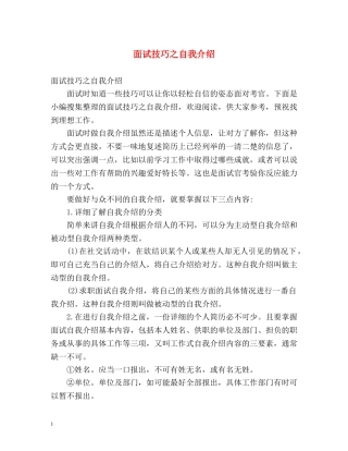 面试技巧之自我介绍 