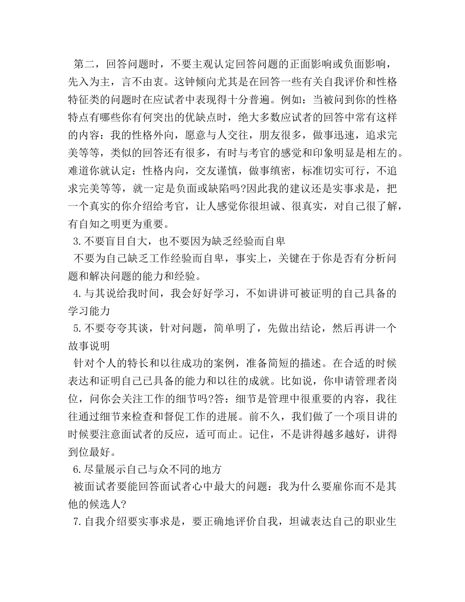 面试技巧之10大忠告 _第2页
