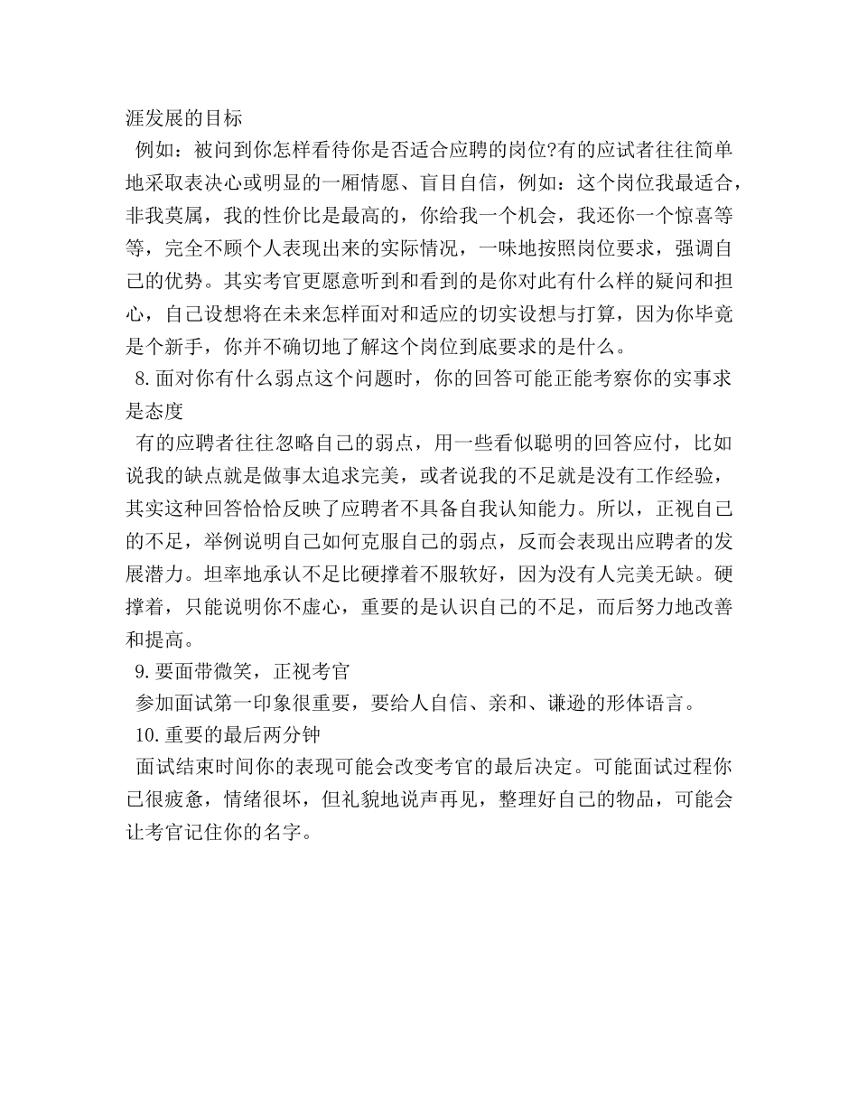 面试技巧之10大忠告 _第3页